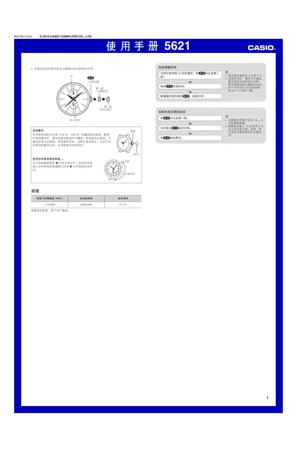 casio 卡西欧 5621